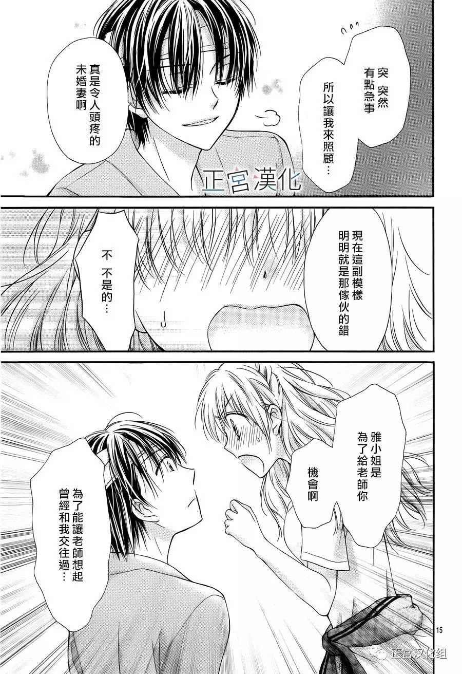 难以抗拒鬼宫老师的吻韩漫全集-第14话无删减无遮挡章节图片 