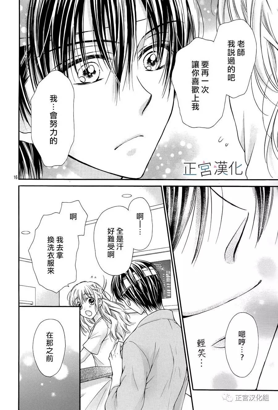 难以抗拒鬼宫老师的吻韩漫全集-第14话无删减无遮挡章节图片 