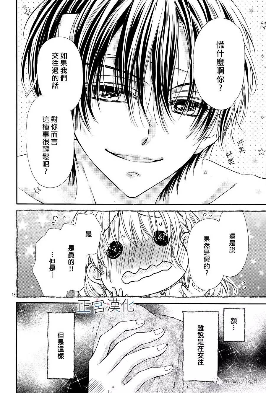 难以抗拒鬼宫老师的吻韩漫全集-第14话无删减无遮挡章节图片 