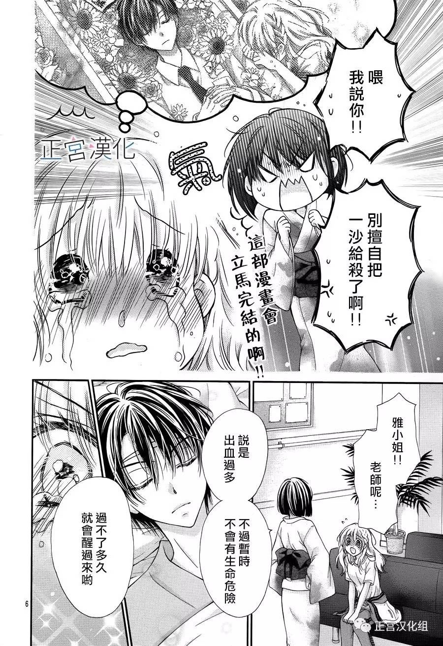 难以抗拒鬼宫老师的吻韩漫全集-第14话无删减无遮挡章节图片 