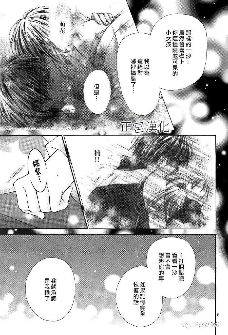 难以抗拒鬼宫老师的吻韩漫全集-第14话无删减无遮挡章节图片 
