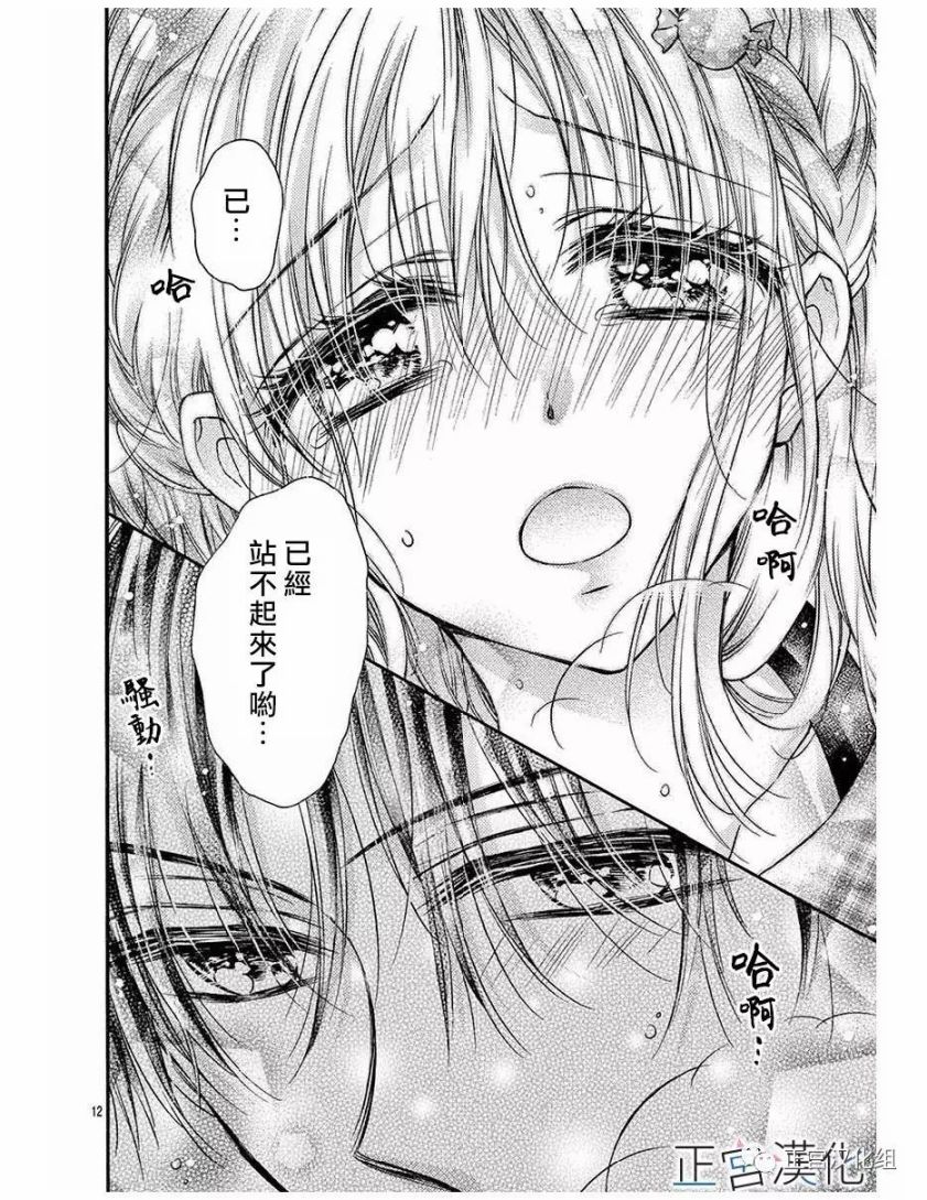 难以抗拒鬼宫老师的吻韩漫全集-第15话无删减无遮挡章节图片 