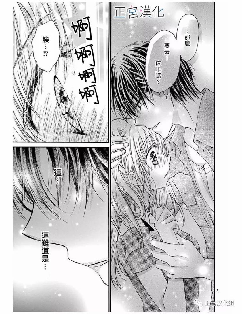 难以抗拒鬼宫老师的吻韩漫全集-第15话无删减无遮挡章节图片 