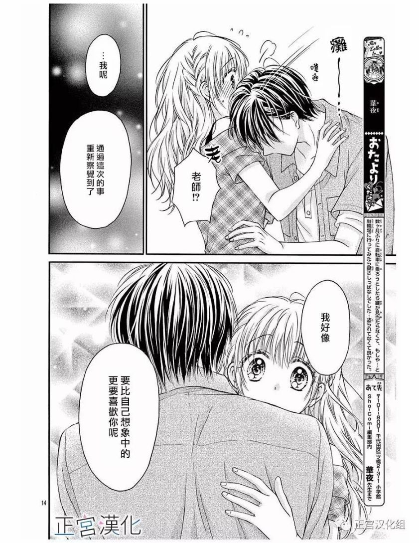 难以抗拒鬼宫老师的吻韩漫全集-第15话无删减无遮挡章节图片 