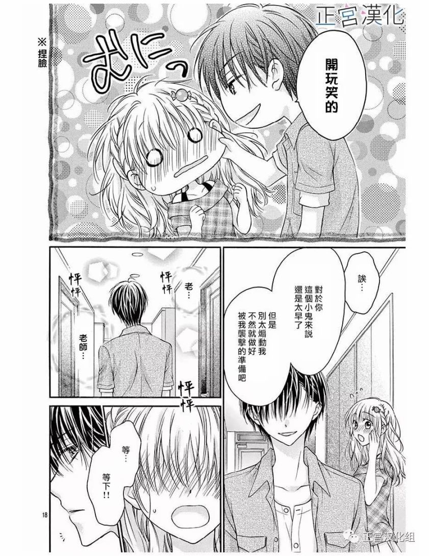 难以抗拒鬼宫老师的吻韩漫全集-第15话无删减无遮挡章节图片 