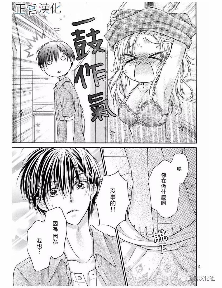 难以抗拒鬼宫老师的吻韩漫全集-第15话无删减无遮挡章节图片 