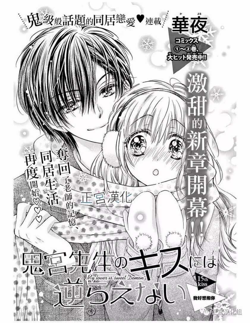 难以抗拒鬼宫老师的吻韩漫全集-第15话无删减无遮挡章节图片 