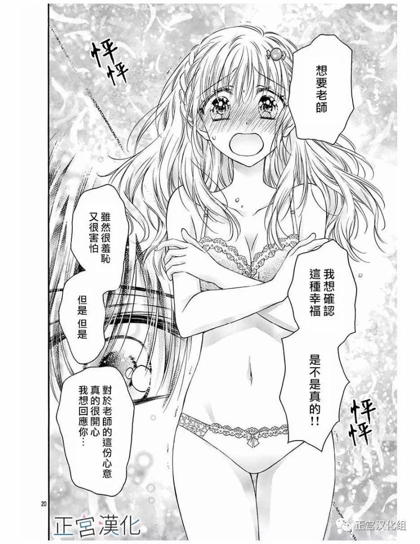 难以抗拒鬼宫老师的吻韩漫全集-第15话无删减无遮挡章节图片 