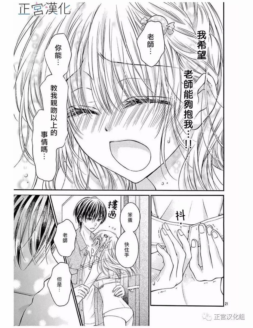 难以抗拒鬼宫老师的吻韩漫全集-第15话无删减无遮挡章节图片 