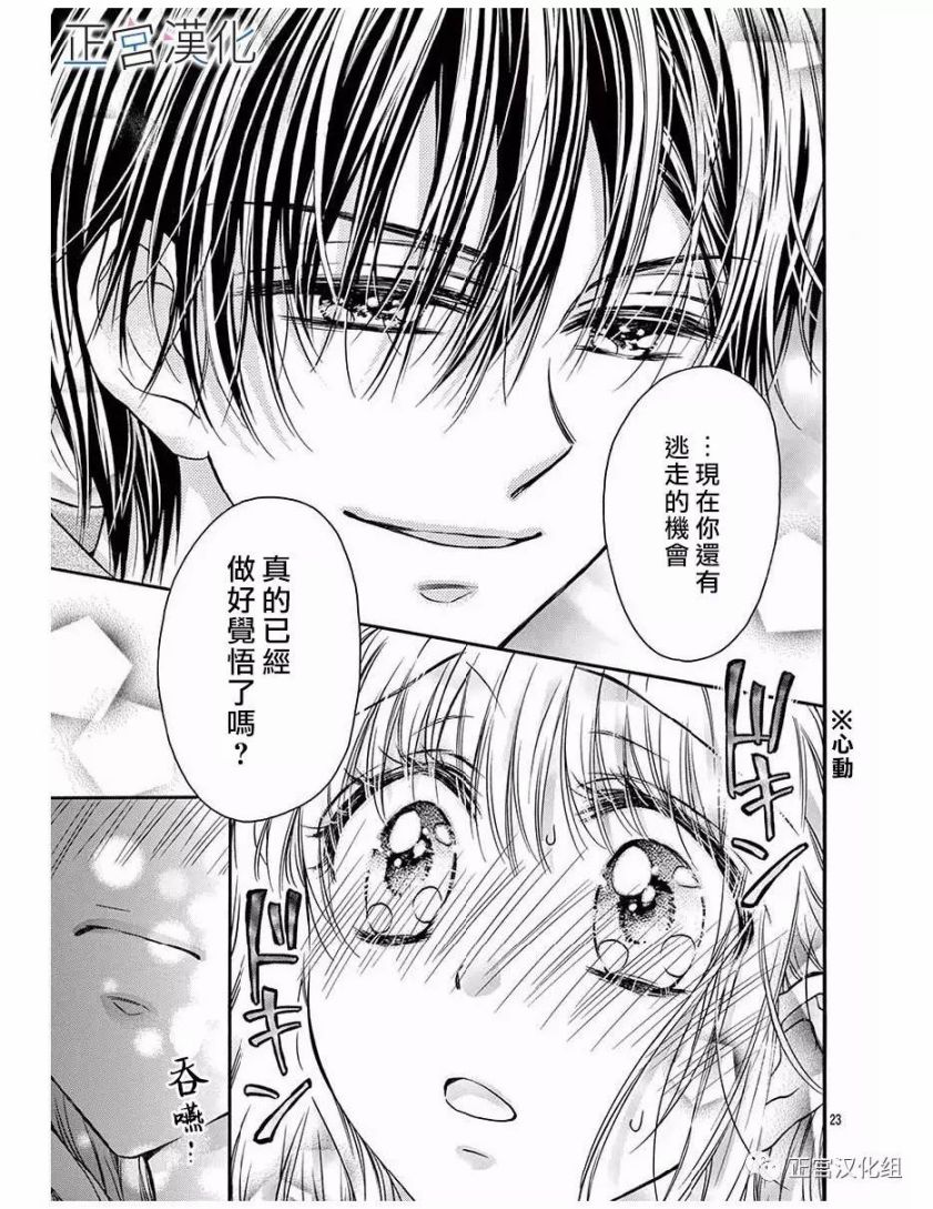 难以抗拒鬼宫老师的吻韩漫全集-第15话无删减无遮挡章节图片 
