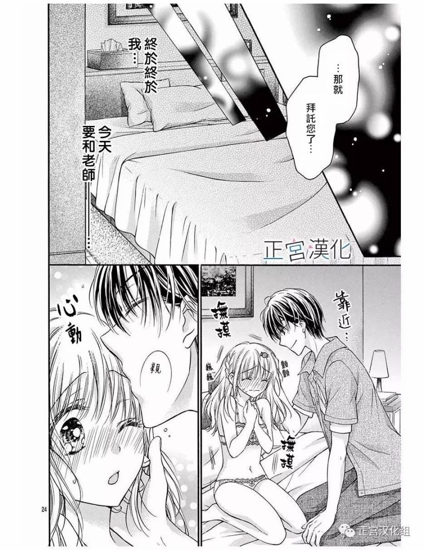 难以抗拒鬼宫老师的吻韩漫全集-第15话无删减无遮挡章节图片 