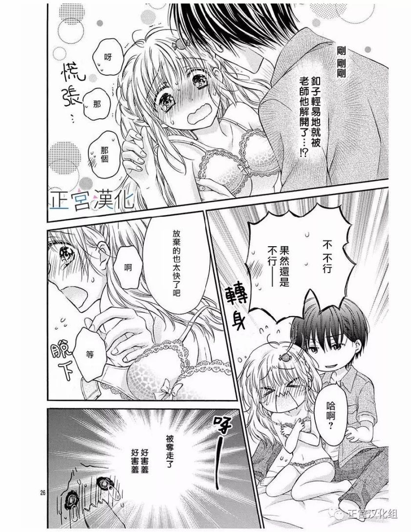 难以抗拒鬼宫老师的吻韩漫全集-第15话无删减无遮挡章节图片 