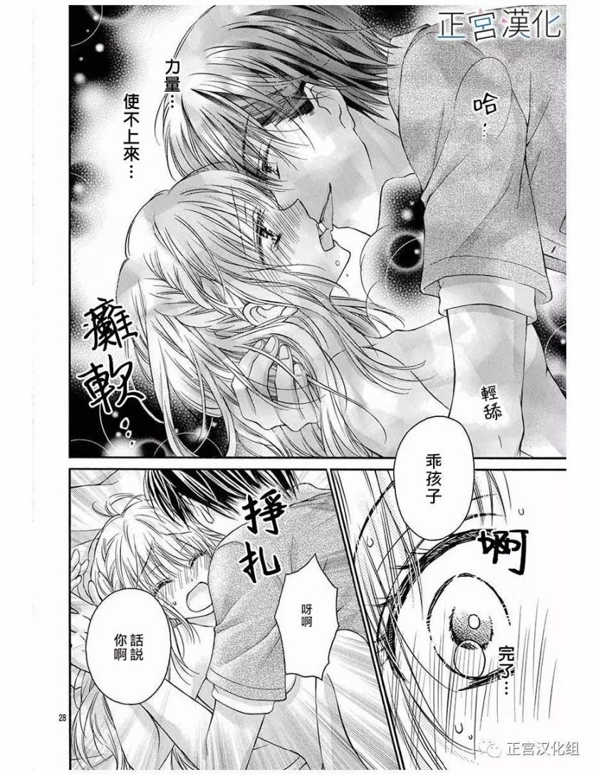难以抗拒鬼宫老师的吻韩漫全集-第15话无删减无遮挡章节图片 