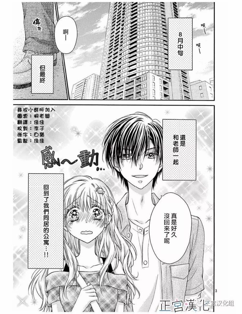 难以抗拒鬼宫老师的吻韩漫全集-第15话无删减无遮挡章节图片 