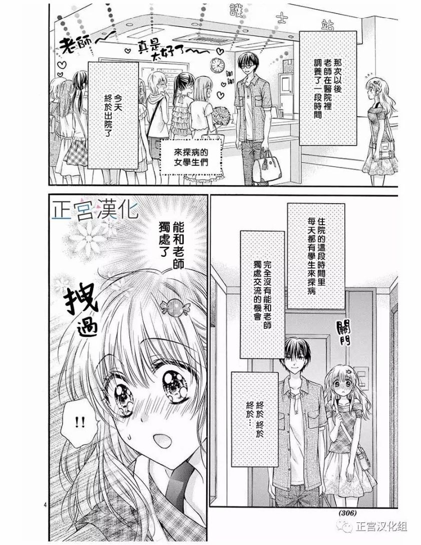 难以抗拒鬼宫老师的吻韩漫全集-第15话无删减无遮挡章节图片 