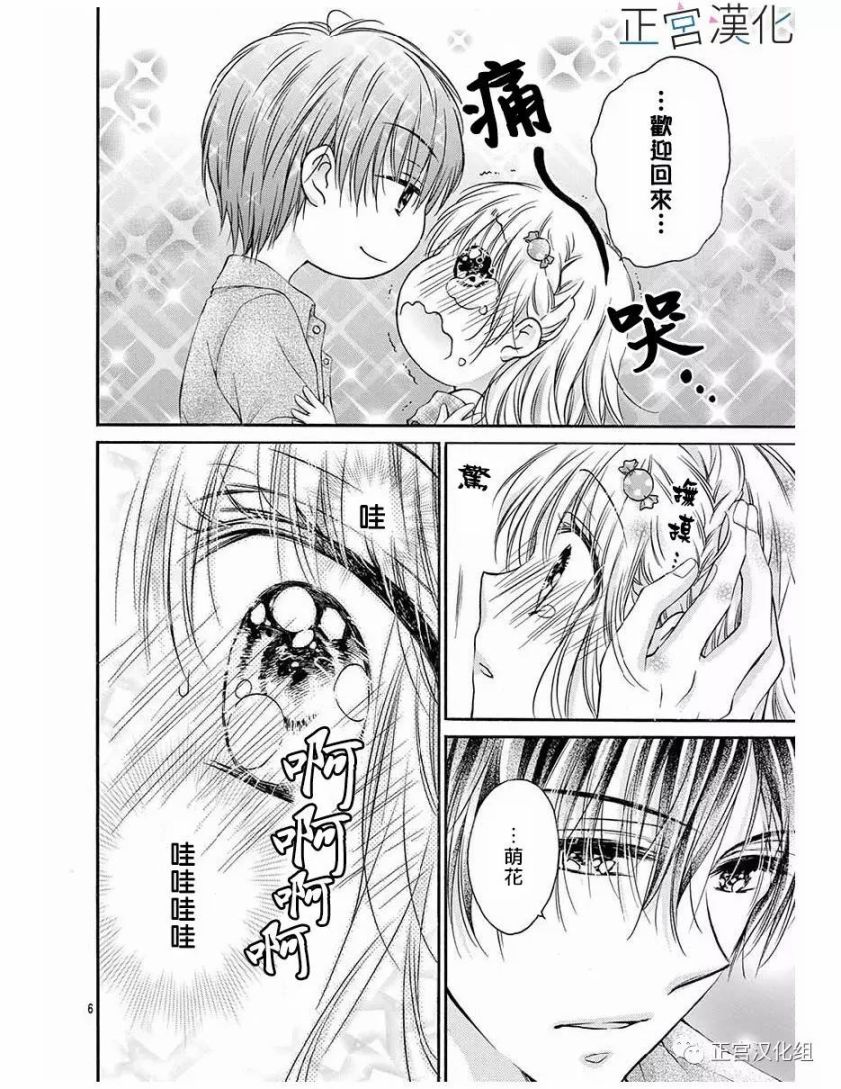 难以抗拒鬼宫老师的吻韩漫全集-第15话无删减无遮挡章节图片 