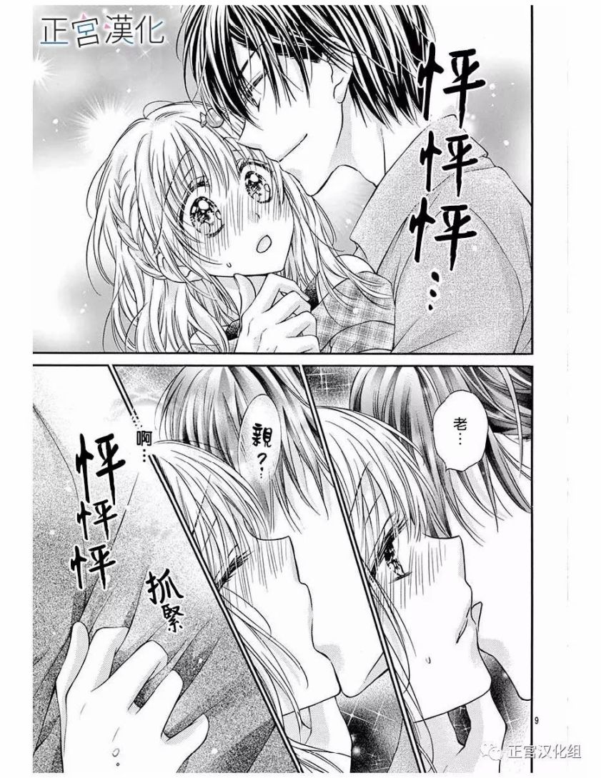 难以抗拒鬼宫老师的吻韩漫全集-第15话无删减无遮挡章节图片 