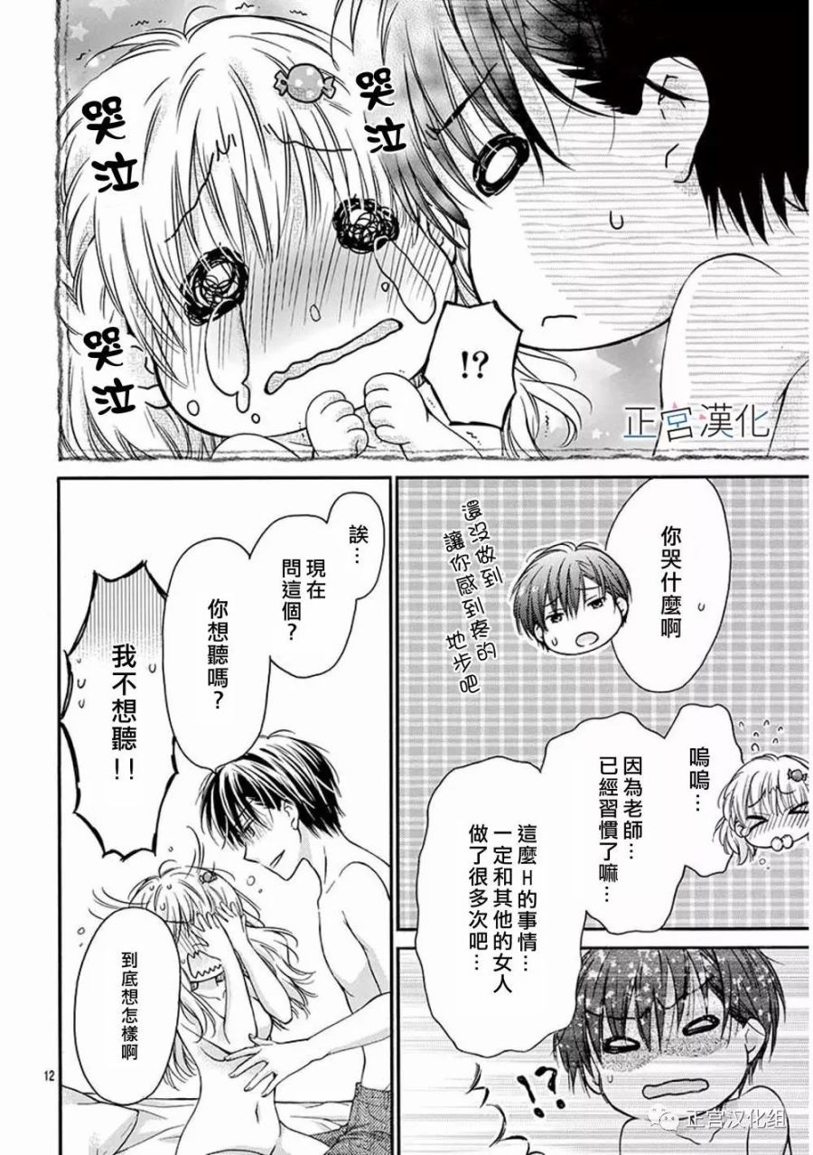 难以抗拒鬼宫老师的吻韩漫全集-第16话无删减无遮挡章节图片 