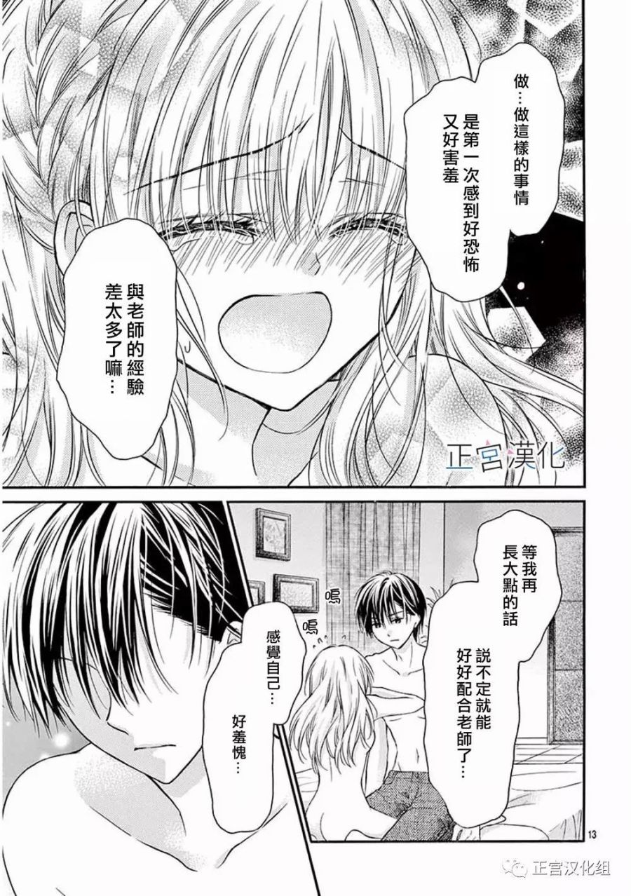 难以抗拒鬼宫老师的吻韩漫全集-第16话无删减无遮挡章节图片 