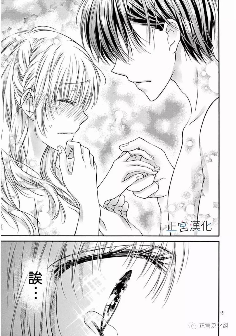 难以抗拒鬼宫老师的吻韩漫全集-第16话无删减无遮挡章节图片 