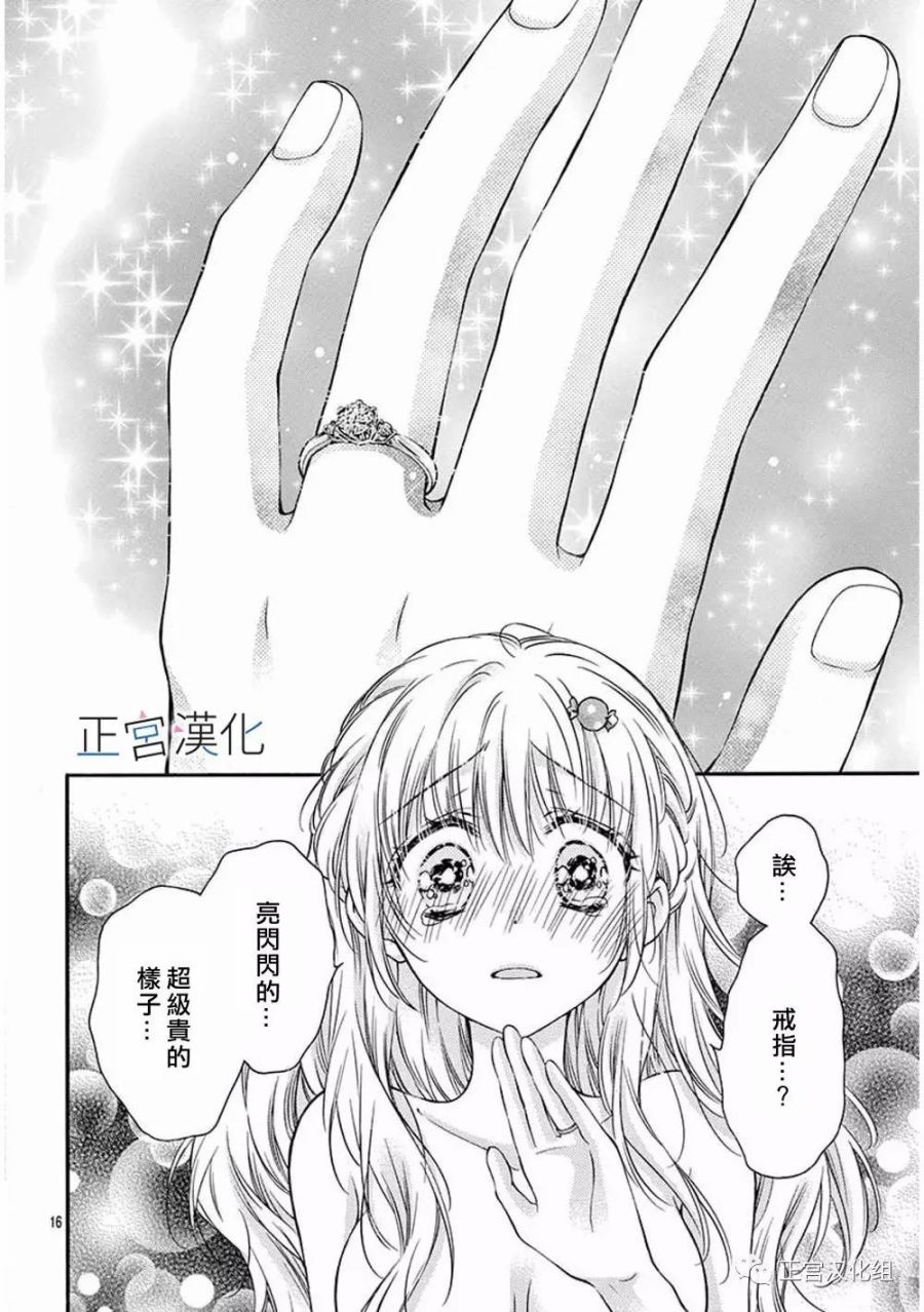 难以抗拒鬼宫老师的吻韩漫全集-第16话无删减无遮挡章节图片 