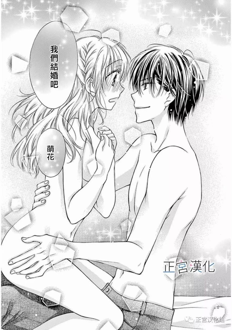 难以抗拒鬼宫老师的吻韩漫全集-第16话无删减无遮挡章节图片 