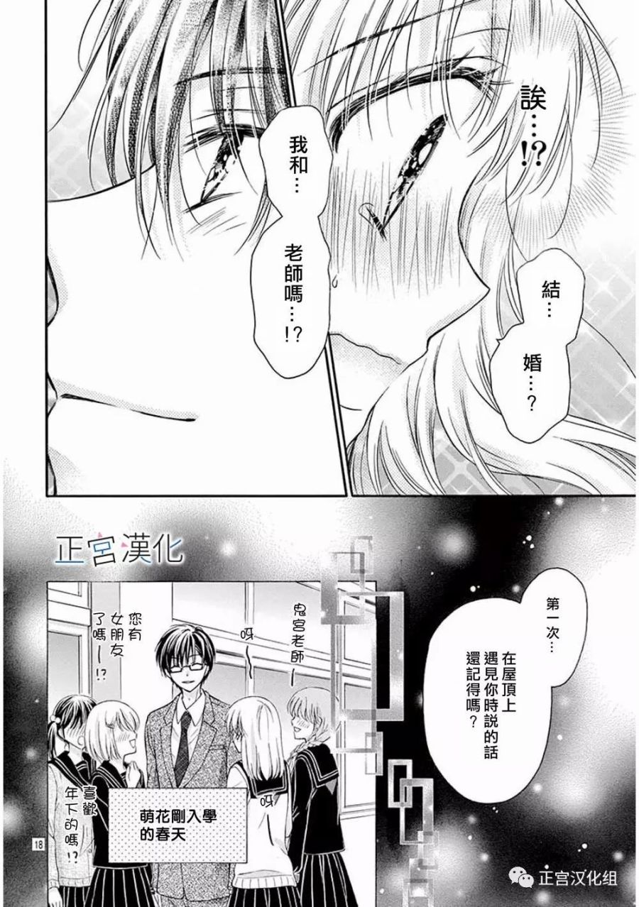 难以抗拒鬼宫老师的吻韩漫全集-第16话无删减无遮挡章节图片 