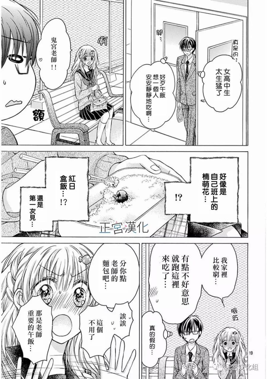 难以抗拒鬼宫老师的吻韩漫全集-第16话无删减无遮挡章节图片 