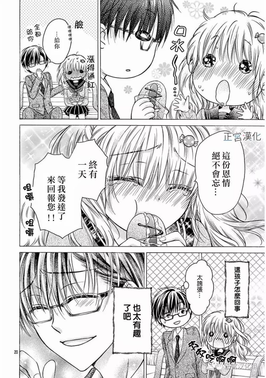 难以抗拒鬼宫老师的吻韩漫全集-第16话无删减无遮挡章节图片 
