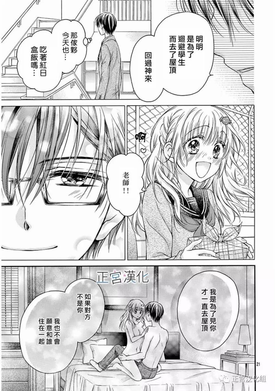 难以抗拒鬼宫老师的吻韩漫全集-第16话无删减无遮挡章节图片 