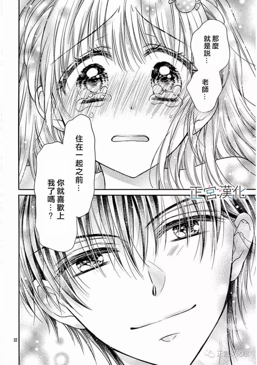难以抗拒鬼宫老师的吻韩漫全集-第16话无删减无遮挡章节图片 