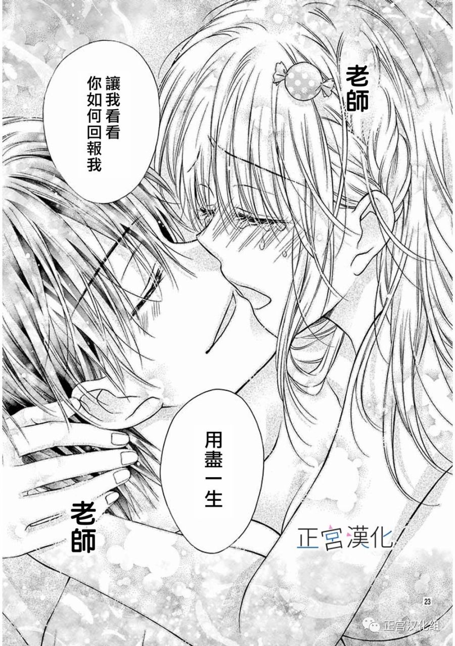 难以抗拒鬼宫老师的吻韩漫全集-第16话无删减无遮挡章节图片 