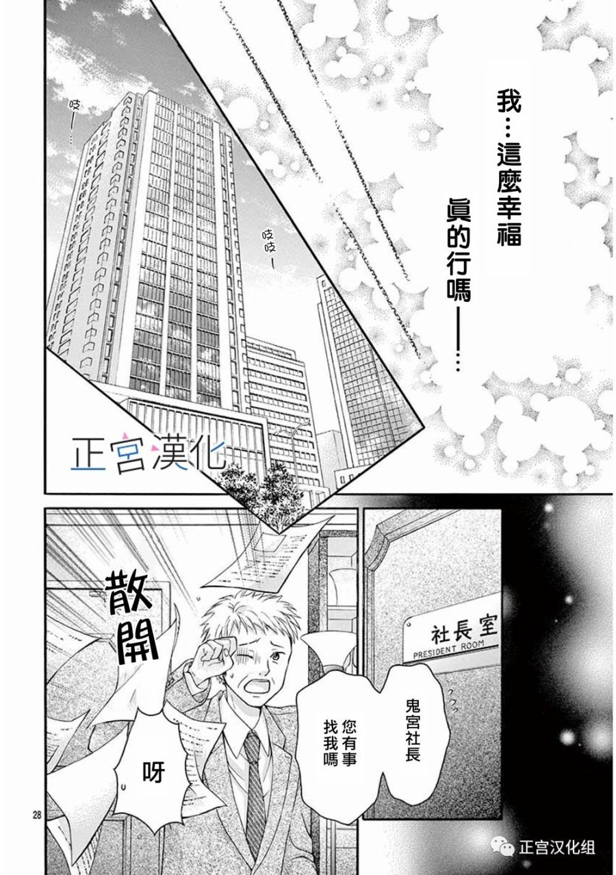 难以抗拒鬼宫老师的吻韩漫全集-第16话无删减无遮挡章节图片 