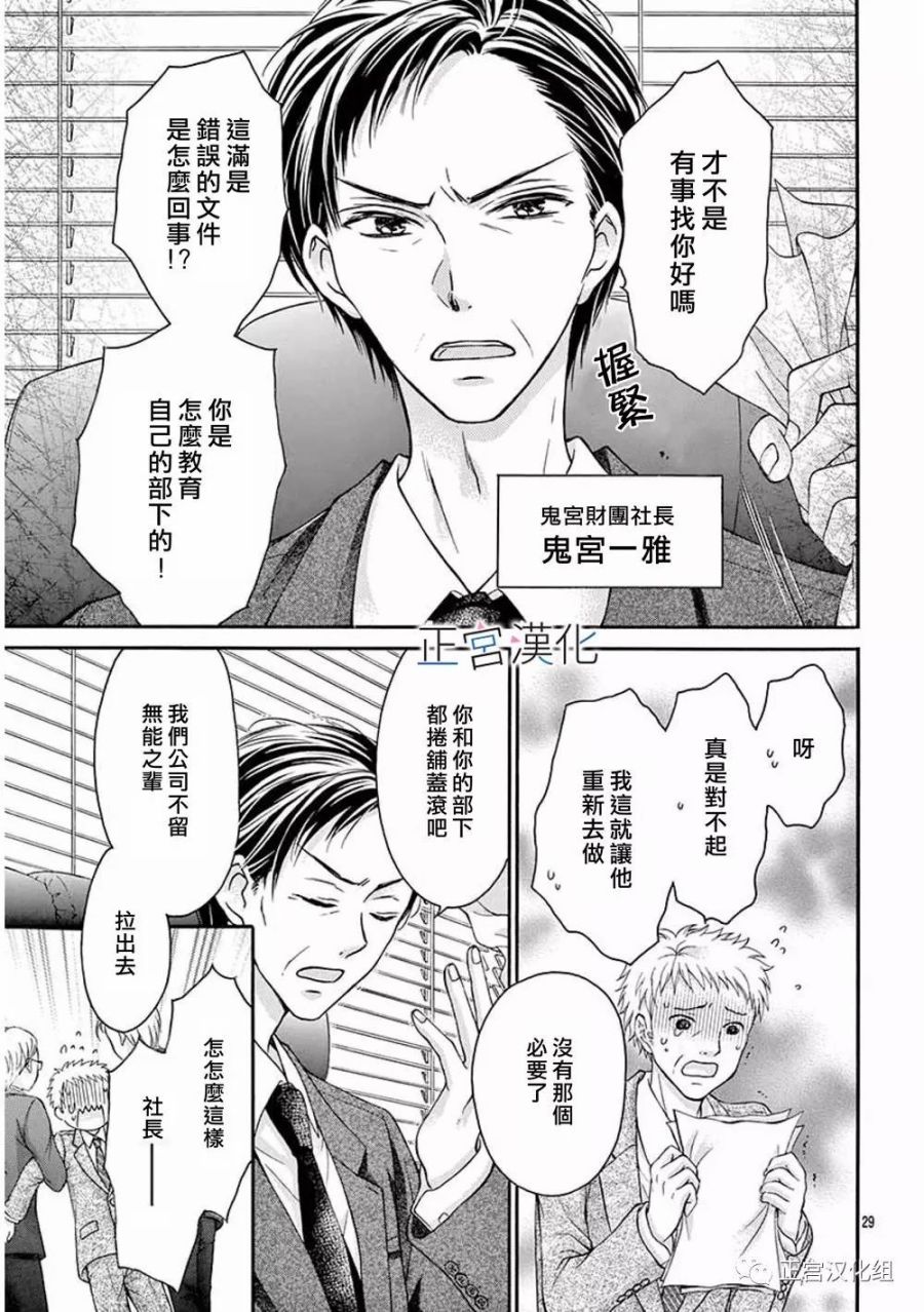 难以抗拒鬼宫老师的吻韩漫全集-第16话无删减无遮挡章节图片 
