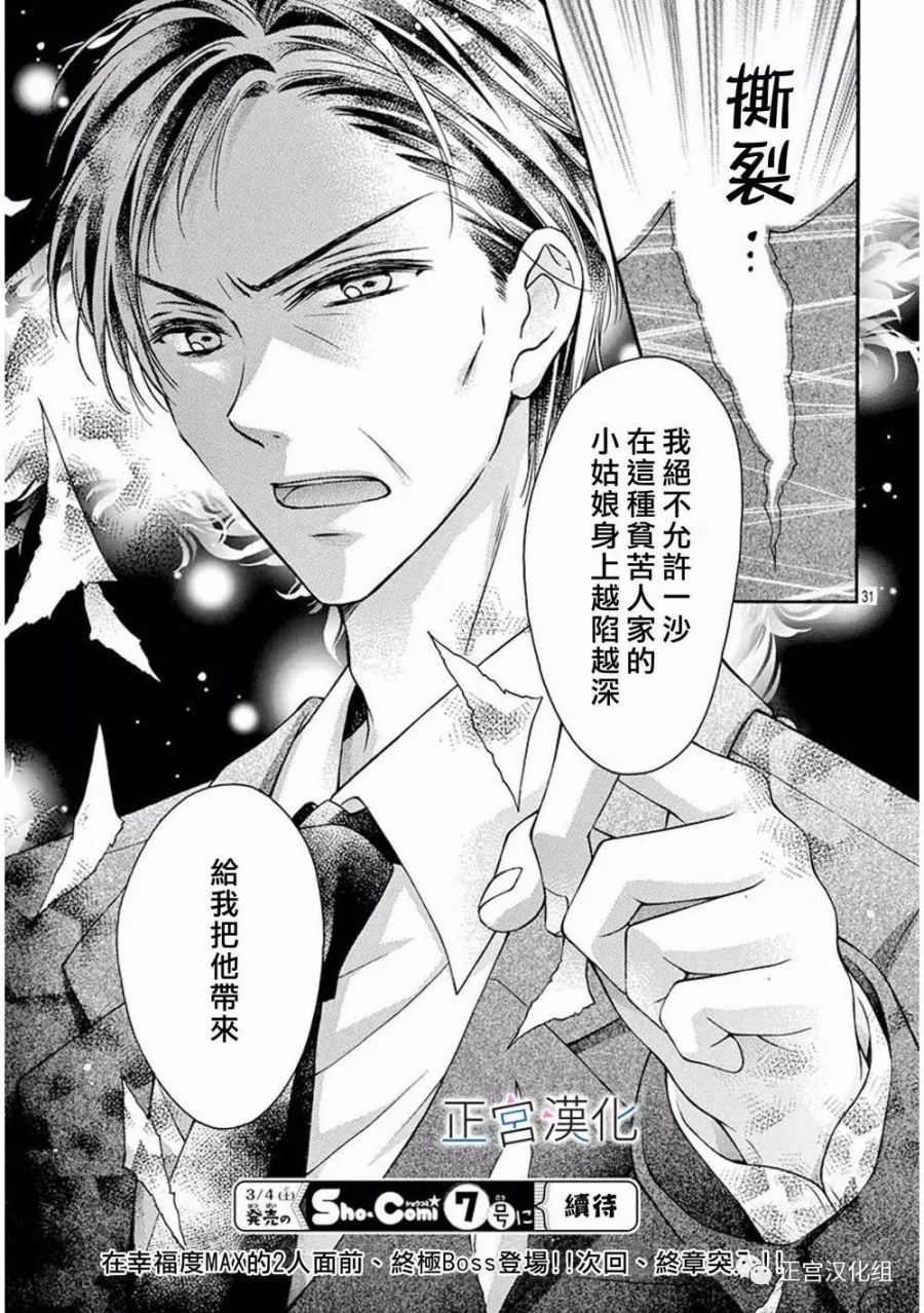 难以抗拒鬼宫老师的吻韩漫全集-第16话无删减无遮挡章节图片 