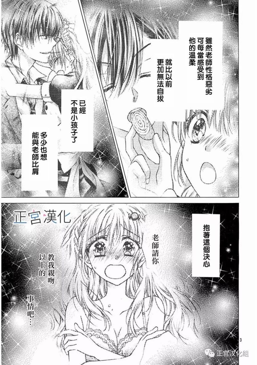 难以抗拒鬼宫老师的吻韩漫全集-第16话无删减无遮挡章节图片 