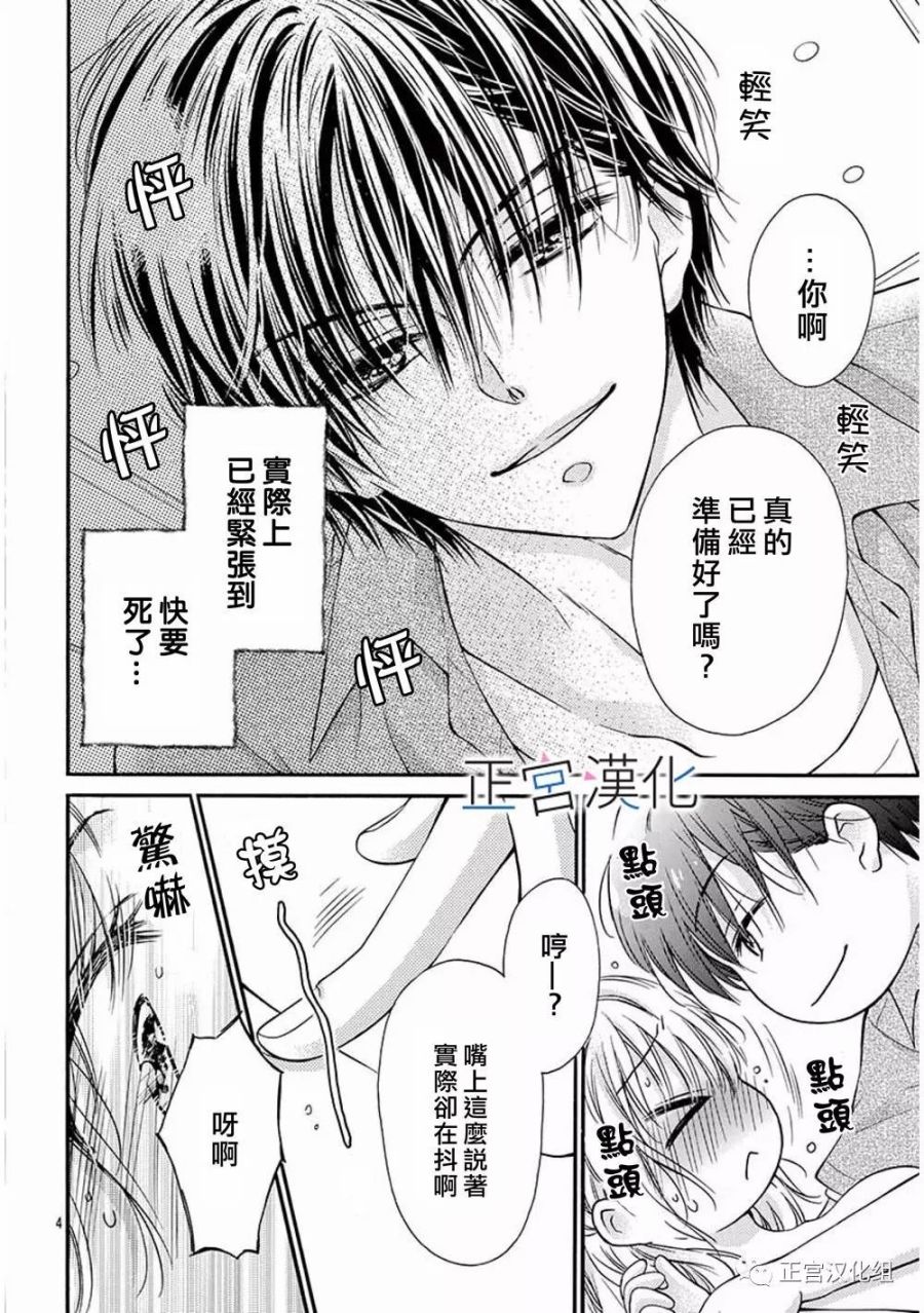 难以抗拒鬼宫老师的吻韩漫全集-第16话无删减无遮挡章节图片 