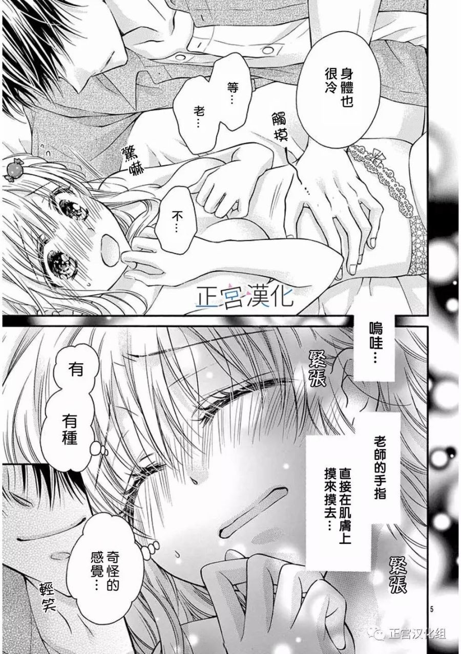 难以抗拒鬼宫老师的吻韩漫全集-第16话无删减无遮挡章节图片 