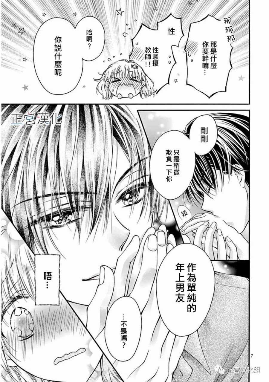 难以抗拒鬼宫老师的吻韩漫全集-第16话无删减无遮挡章节图片 