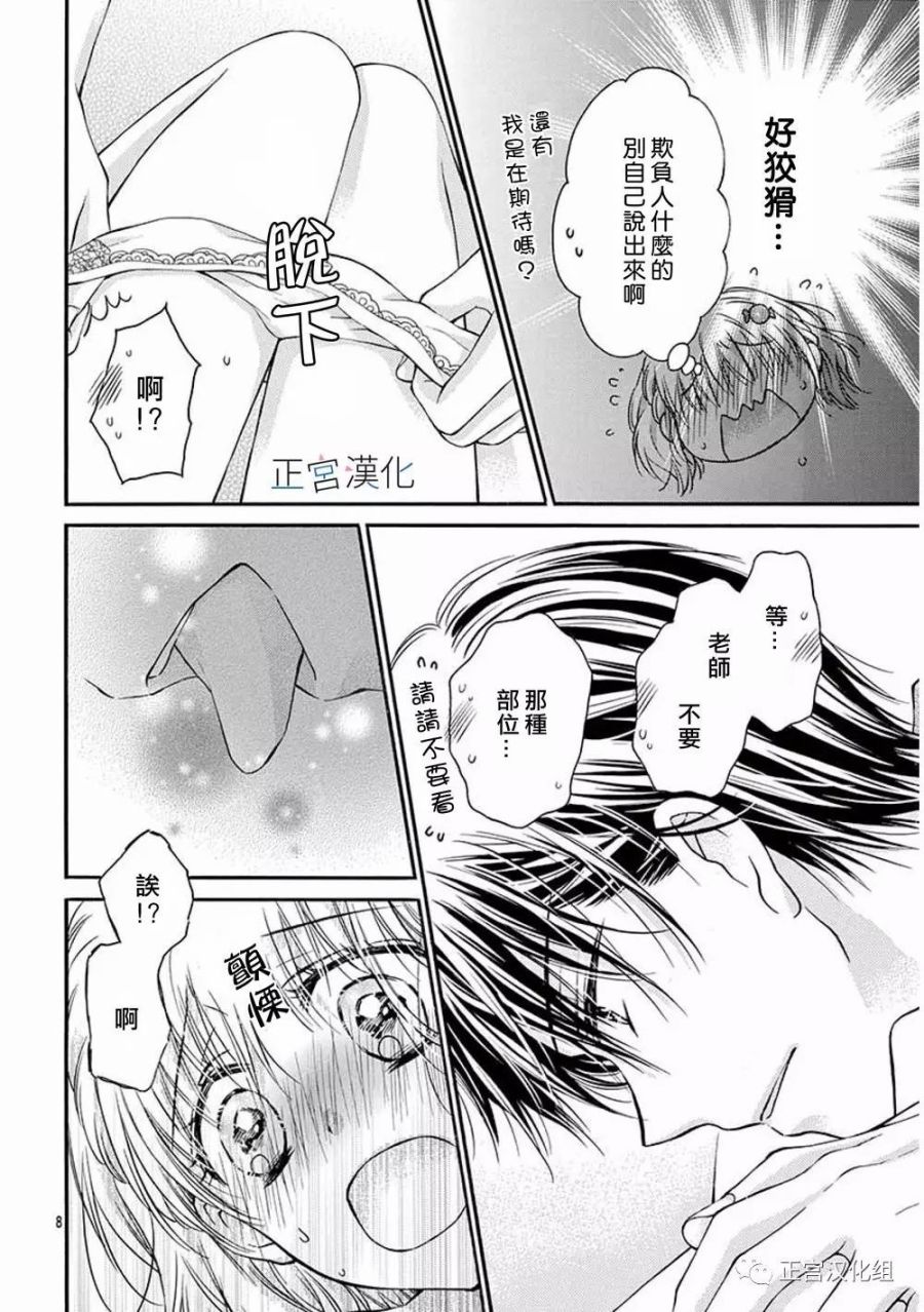 难以抗拒鬼宫老师的吻韩漫全集-第16话无删减无遮挡章节图片 