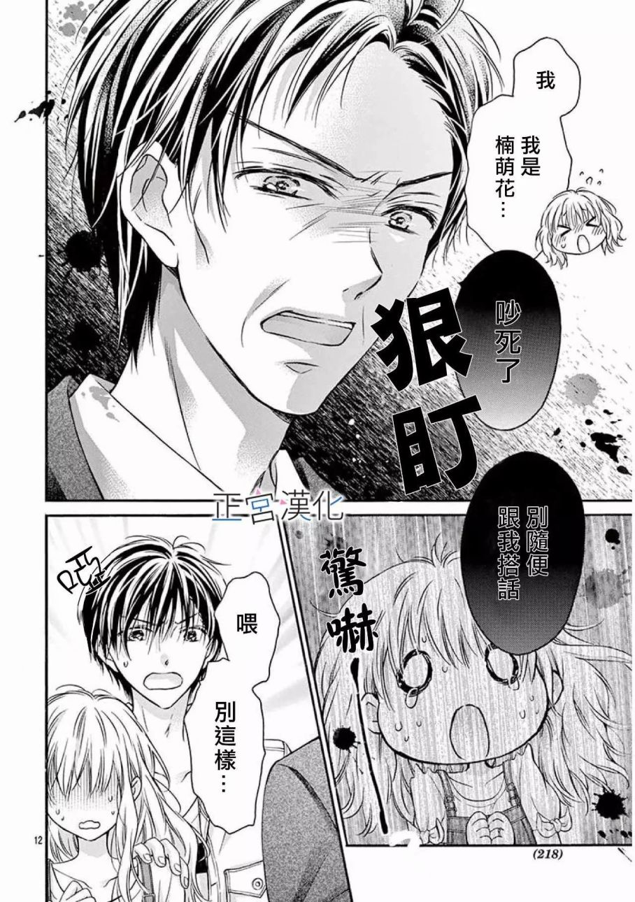 难以抗拒鬼宫老师的吻韩漫全集-第17话无删减无遮挡章节图片 