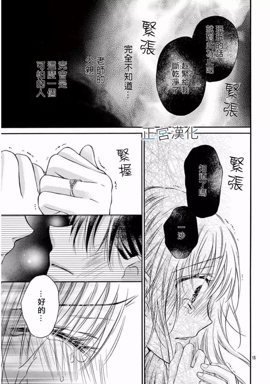 难以抗拒鬼宫老师的吻韩漫全集-第17话无删减无遮挡章节图片 