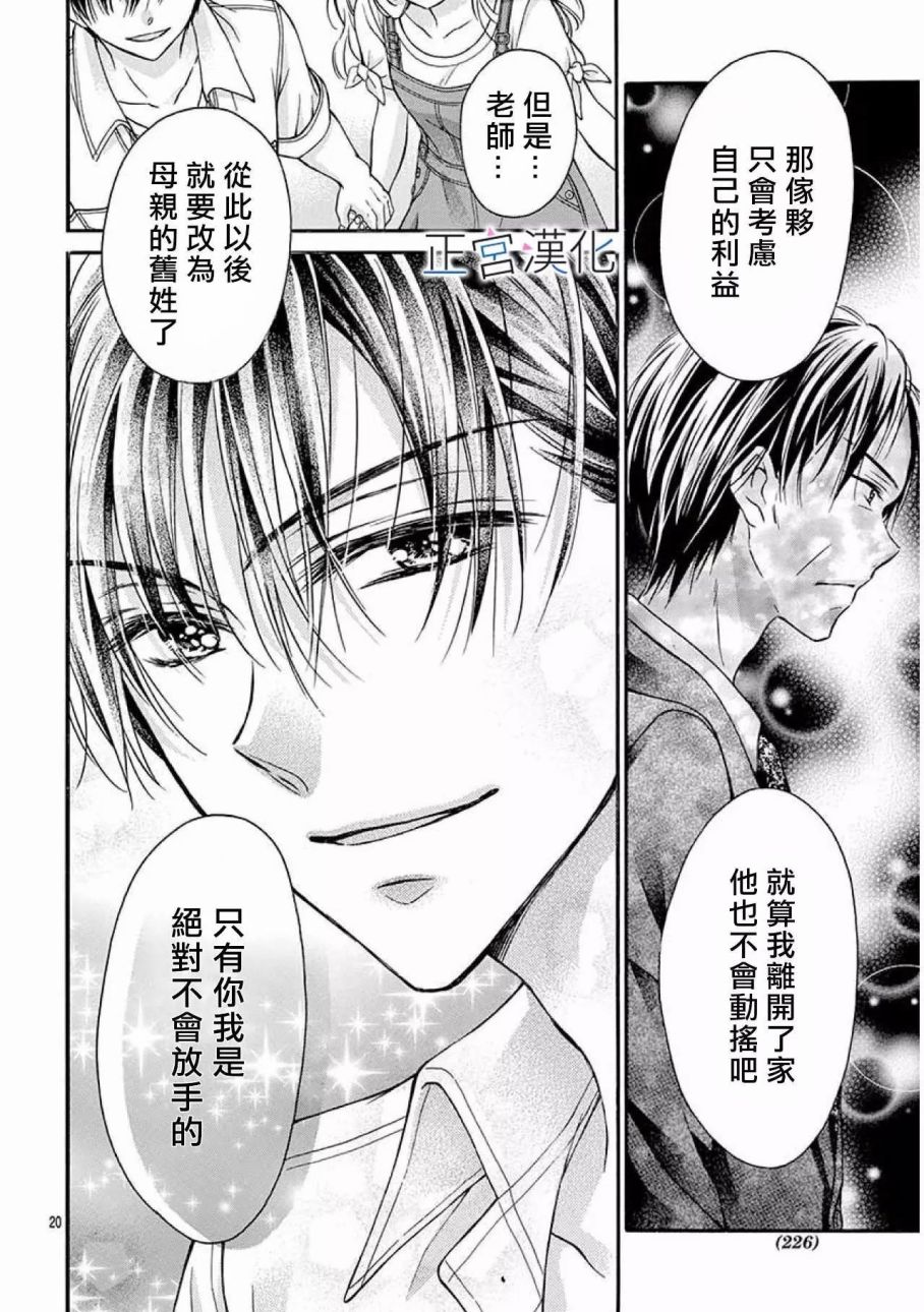 难以抗拒鬼宫老师的吻韩漫全集-第17话无删减无遮挡章节图片 