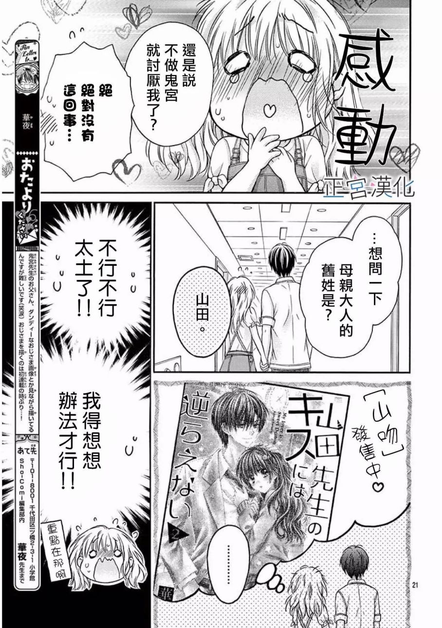 难以抗拒鬼宫老师的吻韩漫全集-第17话无删减无遮挡章节图片 