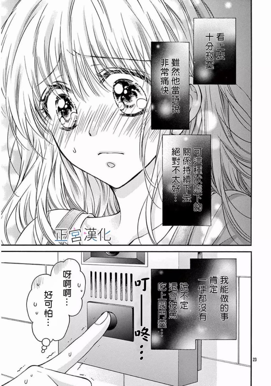难以抗拒鬼宫老师的吻韩漫全集-第17话无删减无遮挡章节图片 