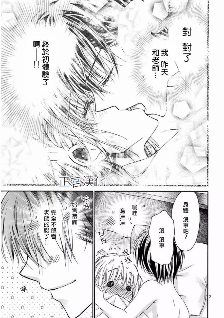 难以抗拒鬼宫老师的吻韩漫全集-第17话无删减无遮挡章节图片 