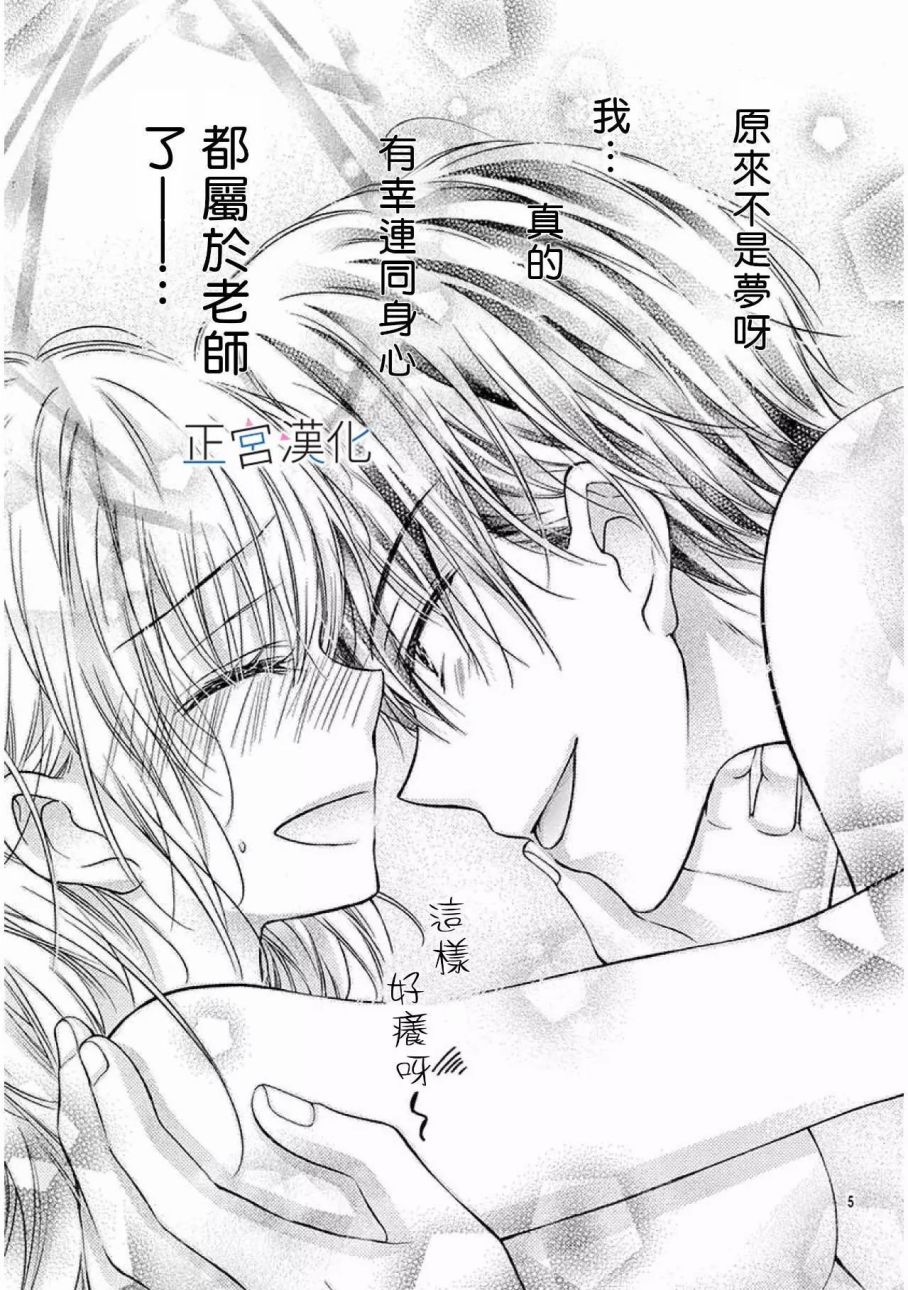 难以抗拒鬼宫老师的吻韩漫全集-第17话无删减无遮挡章节图片 