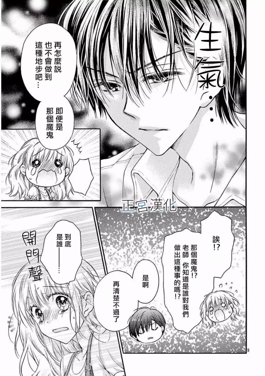难以抗拒鬼宫老师的吻韩漫全集-第17话无删减无遮挡章节图片 