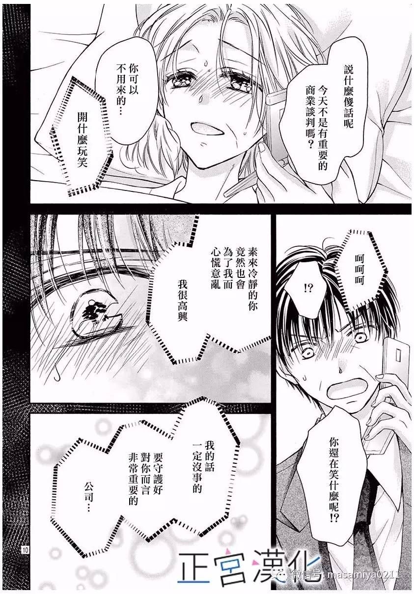 难以抗拒鬼宫老师的吻韩漫全集-第18话无删减无遮挡章节图片 