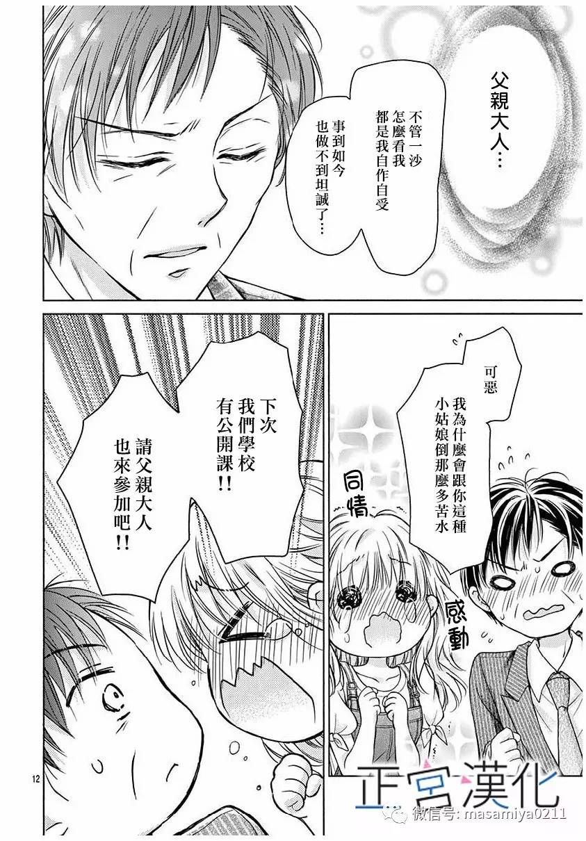 难以抗拒鬼宫老师的吻韩漫全集-第18话无删减无遮挡章节图片 